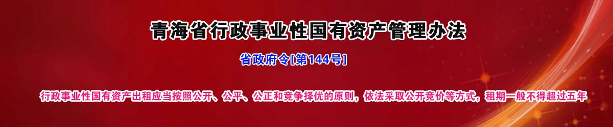 �ຣʡ������ҵ�� �����ʲ����ù����취